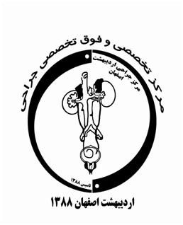 markaz takhasosi esfehan