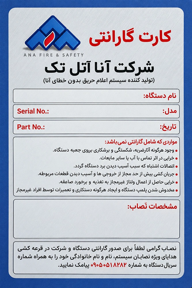پشتیبانی و خدمات پس از فروش آنا ائل تک